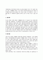[기획이론 (Planning theory)] 기획이론의 개념과 영역, 종류 3페이지