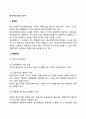 [예산관리체제의 개혁] 예산관리체제의 문제점과 개혁방향(전반적 개혁방안/예산편성의 개혁방안/예산심의의 개혁방안/예산집행의 개혁방안) 2페이지