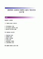[연봉제의 도입방안] 연봉제 도입의 기본조건과 도입기법 - 연봉제 도입의 기본조건, 연봉제의 도입기법, 원활한 연봉제 도입의 제안 1페이지