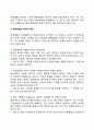 [문제해결관리 問題解決管理] 문제해결의 관리 - 문제해결의 원칙, 관리적 태도, 합리적 문제해결의 사고 4페이지