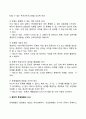 [문제해결관리 問題解決管理] 문제해결의 관리 - 문제해결의 원칙, 관리적 태도, 합리적 문제해결의 사고 5페이지
