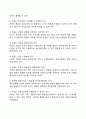 [목표설정 目標設定] 목표설정의 지침, 목표계량화의 장점, 목표설정의 계층연결 3페이지