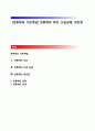 [연봉제(年俸制)의 기본개념] 연봉제의 의의, 도입실태, 장단점 1페이지