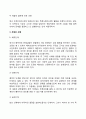 [기획조정] 기획의 조정 - 조정(coordination)의 의의, 유형, 원칙, 과정, 방법, 저해요인 4페이지