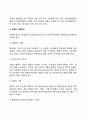 [기획조정] 기획의 조정 - 조정(coordination)의 의의, 유형, 원칙, 과정, 방법, 저해요인 6페이지