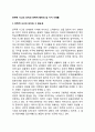 [전략적사고 (戰略的思考)] 전략적 사고의 의미와 중요성 및 전략적 행위의 사례들 2페이지