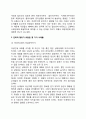 [전략적사고 (戰略的思考)] 전략적 사고의 의미와 중요성 및 전략적 행위의 사례들 3페이지