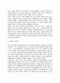 [전략적사고 (戰略的思考)] 전략적 사고의 의미와 중요성 및 전략적 행위의 사례들 6페이지