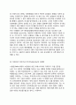 [전략적사고 (戰略的思考)] 전략적 사고의 의미와 중요성 및 전략적 행위의 사례들 9페이지
