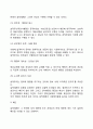 [인사행정] 실적체제(merit system) (실적주의, 실적제) 3페이지