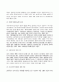 [인사행정] 실적체제(merit system) (실적주의, 실적제) 6페이지