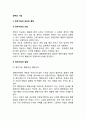 [정부의 기능(政府機能)] 정부기능의 의의와 결정, 큰 정부와 작은 정부론(정부규모론), 공익적 측면에서 정부의 기능 3페이지