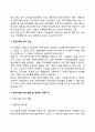 [정부기획기구] 기획기구(organization for planning)의 의의, 정부기획기구의 기능과 형태, 우리나라(한국)의 기획기구 3페이지