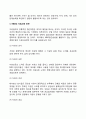 [자원관리] 자원관리의 의의와 필요성, MBO의 자원사용 전략 5페이지