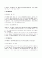 [인력기획(human resource planning)] 인력기획의 의의와 중요성, 종류(유형), 특성(특징), 고려사항 3페이지