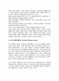 [전쟁 (戰爭)] 전쟁의 정의(개념)와 원인(전쟁의 발생원인) 8페이지