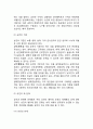 [정부인사관리] 임용관리(任用管理) - 공무원의 임용(임용제도, 채용, 승진, 배치전환, 퇴직관리) 5페이지