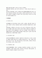 [정부인사관리] 임용관리(任用管理) - 공무원의 임용(임용제도, 채용, 승진, 배치전환, 퇴직관리) 7페이지