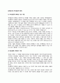 [정책분석] 추세연장적 예측 -  추세연장적 예측의 기본 가정, 외삽법에 사용되는 자료, 자료의 분석방법과 예측 2페이지