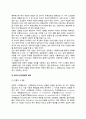 [정책분석] 추세연장적 예측 -  추세연장적 예측의 기본 가정, 외삽법에 사용되는 자료, 자료의 분석방법과 예측 3페이지