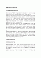 [정부인사관리 (政府人事管理)] 정부인사관리의 의의(개념)와 기초 2페이지