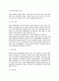 [정부인사관리 (政府人事管理)] 정부인사관리의 의의(개념)와 기초 4페이지