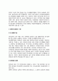 [정부인사관리 (政府人事管理)] 정부인사관리의 의의(개념)와 기초 5페이지