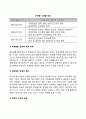 [정보화(informationization)의 제문제] 정보화의 문제점 3페이지