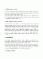 [인력예측(人力豫測)방법] 인력수요예측방법과 인력공급예측방법 3페이지