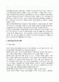 [운영기획 (operational planning)] 운영기획의 의의(개념, 특성, 유형), 운영기획도구로서의 MBO 3페이지