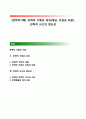 [전략적기획 (strategic planning)] 전략적 기획의 의의(개념, 이점과 비판), 전략적 사고의 중요성 1페이지