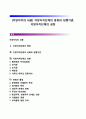 [지방자치의 내용] 지방자치단체의 종류와 집행기관, 지방자치단체의 권한, 변화의 물결 1페이지