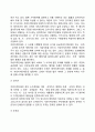 [지방자치의 내용] 지방자치단체의 종류와 집행기관, 지방자치단체의 권한, 변화의 물결 3페이지