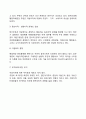 [지방자치의 내용] 지방자치단체의 종류와 집행기관, 지방자치단체의 권한, 변화의 물결 6페이지