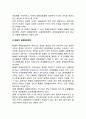[탈냉전시대] 제3세계와 탈냉전시대 - 탈냉전시대의 발아 : 1985년 이후 / 제3세계의 적응 : 경제발전전략의 선택 4페이지