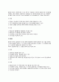 [중앙인사행정기관 (中央人事機關機關)] 중앙인사행정기관의 의의(개념)와 기능, 외국의 중앙인사행정기관 비교, 한국(우리나라)의 중앙인사행정기관 3페이지