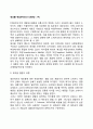 [제조물책임] 제조물 책임(Product Liability : PL) - 제조물결함의 유형과 판단기준 2페이지