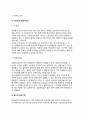 [정책평가기준(政策評價準表)의 형태] 정책분석에 있어서 분석과 평가, 정책평가기준의 형태들 6페이지