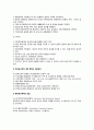 [행정정보화(行政情報化)와 전자정부(電子政府)] 행정정보화의 개념과 특징, 필요성, 전자정부의 의의와 특성 및 구축방안 3페이지