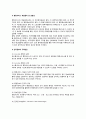 [행정정보화(行政情報化)와 전자정부(電子政府)] 행정정보화의 개념과 특징, 필요성, 전자정부의 의의와 특성 및 구축방안 5페이지