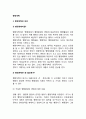 [행정개혁] 행정개혁의 의의와 필요성, 접근방법, 행정개혁전략, 주요국가의 최근 행정개혁 2페이지