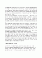 [패권이론(霸權理論)모델] 패권적 안정모델의 개념과 내용 및 평가 3페이지