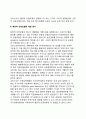 [패권이론(霸權理論)모델] 패권적 안정모델의 개념과 내용 및 평가 7페이지