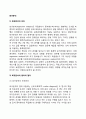 [회귀분석 (regression analysis)] 회귀분석의 의의와 주요용어, 회귀모형의 도출과 절차 2페이지