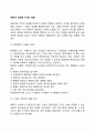 [MBO와 경영의 관계] MBO(management by objectives 목표관리)가 경영에 미치는 영향 2페이지