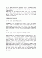 [행정윤리 行政倫理] 행정윤리의 의의와 내용, 행정윤리 정의(개념)와 본질, 행정윤리의 규제, 우리나라에서의 행정윤리 3페이지