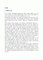[프로젝트 (Project)] 프로젝트의 의의와 수명주기 2페이지