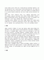 [프로젝트 (Project)] 프로젝트의 의의와 수명주기 5페이지
