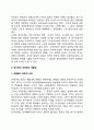 국제정치경제(international political economy)의 학문적 배경 5페이지