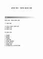 공직의 병리 - 병리(病理)의 원인과 유형 1페이지